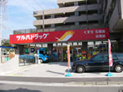 ツルハドラッグ栗平店